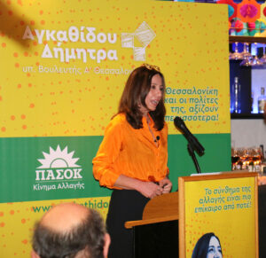 Read more about the article Η ομιλία της κας Αγκαθίδου Δήμητρας στην συγκέντρωση στο ΑνφανΓκατέ στο Τελλόγλειο